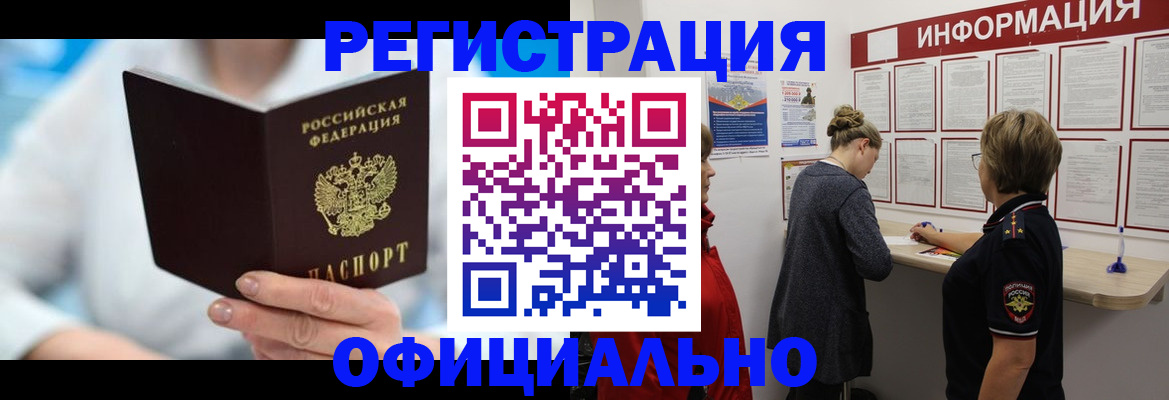 временная регистрация недорого в Зернограде