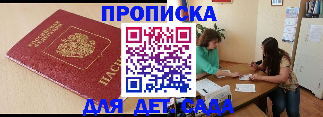 прописка в квартире в Зернограде