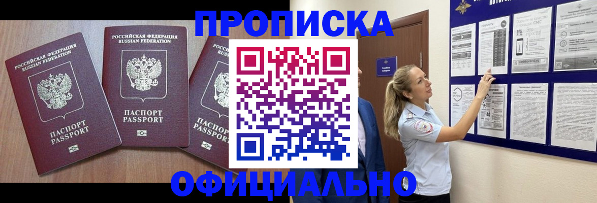 купить прописку в Зернограде